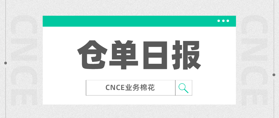 仓单日报 | cnce 业务棉花信息(3.20)- 第 2 张图片 - 小家生活风水网 仓单日报 | cnce 业务棉花信息(3.20)- 第 2 张图片 - 小家生活风水网