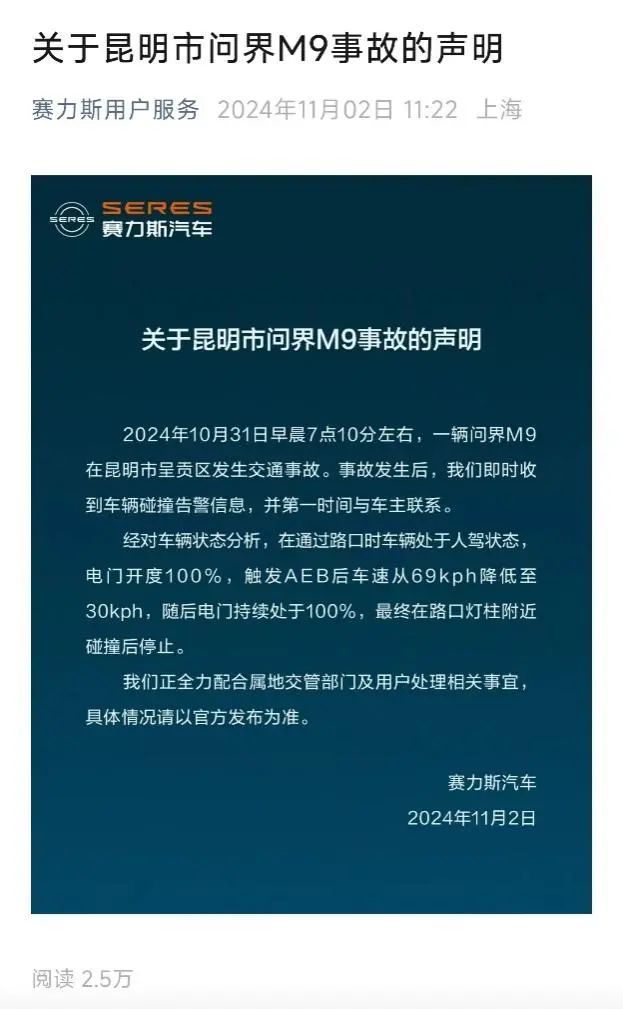 赛力斯紧急声明！- 第 1 张图片 - 小家生活风水网